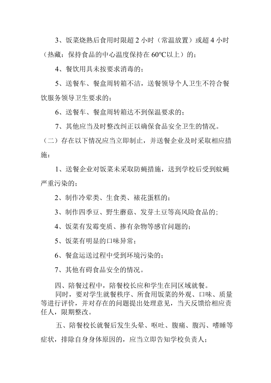 学校2023年学生就餐学校领导陪餐管理制度 精编（合计2份）.docx_第3页