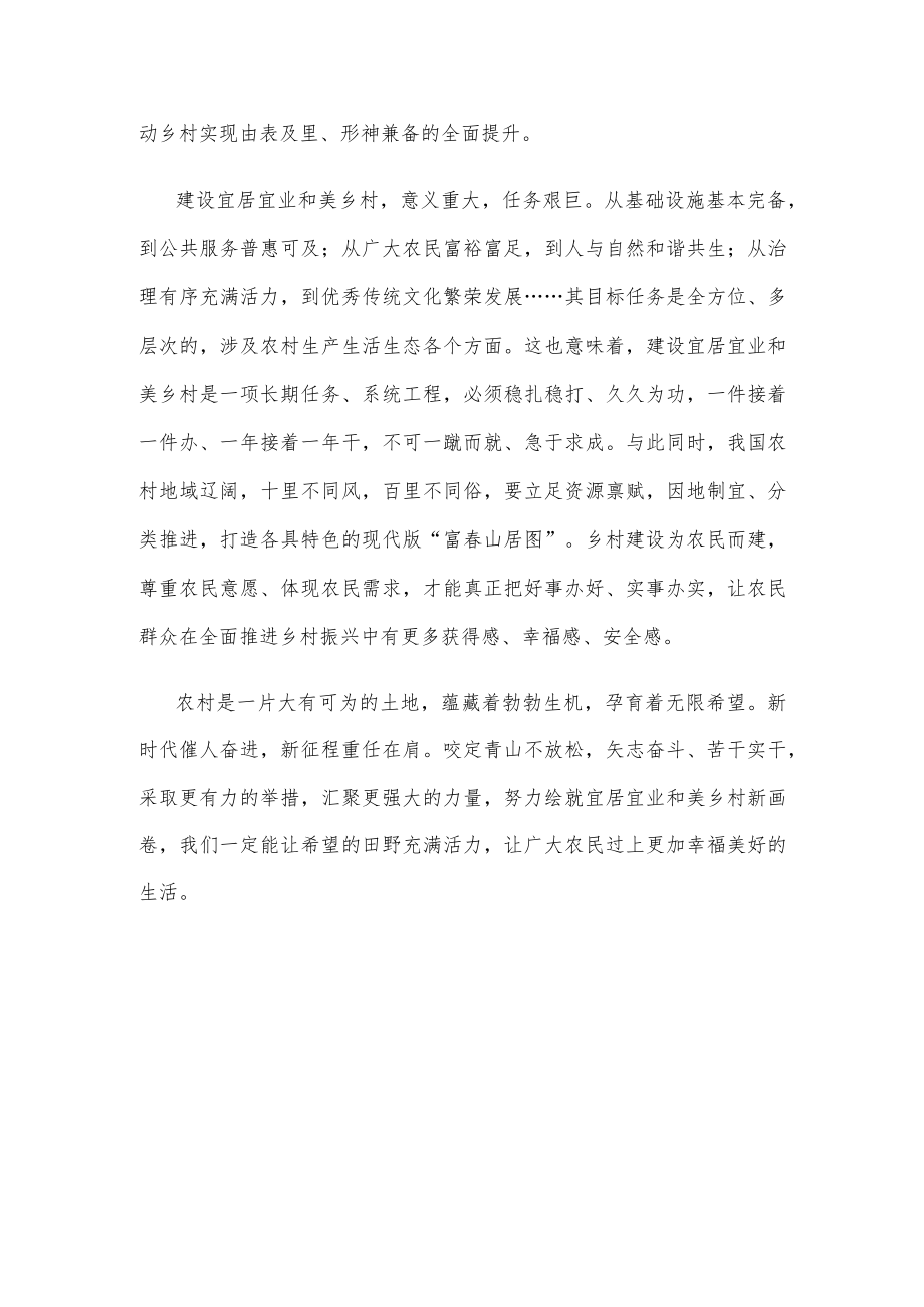 建设宜居宜业和美乡村研讨发言.docx_第3页