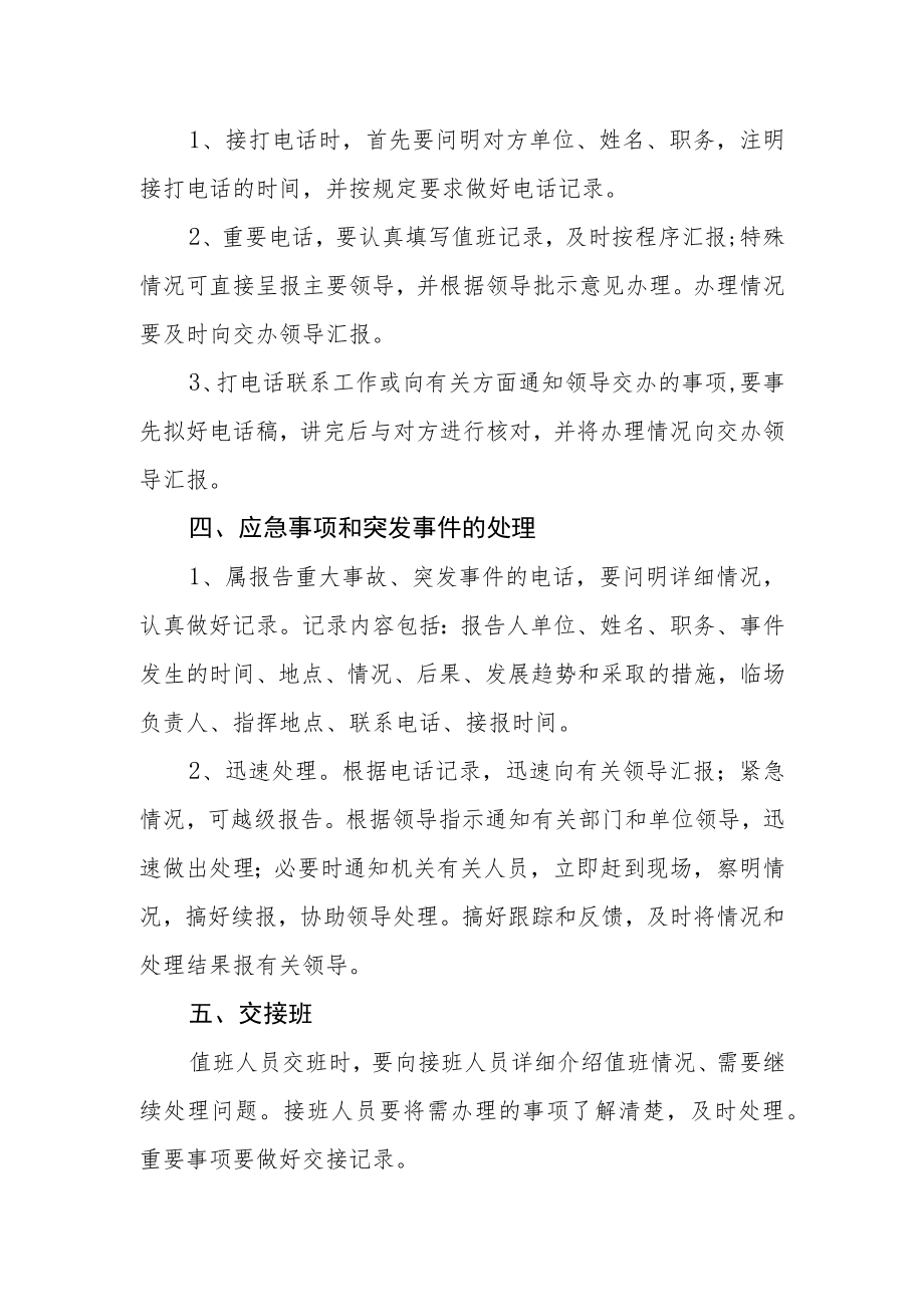 应急值班制度.docx_第2页