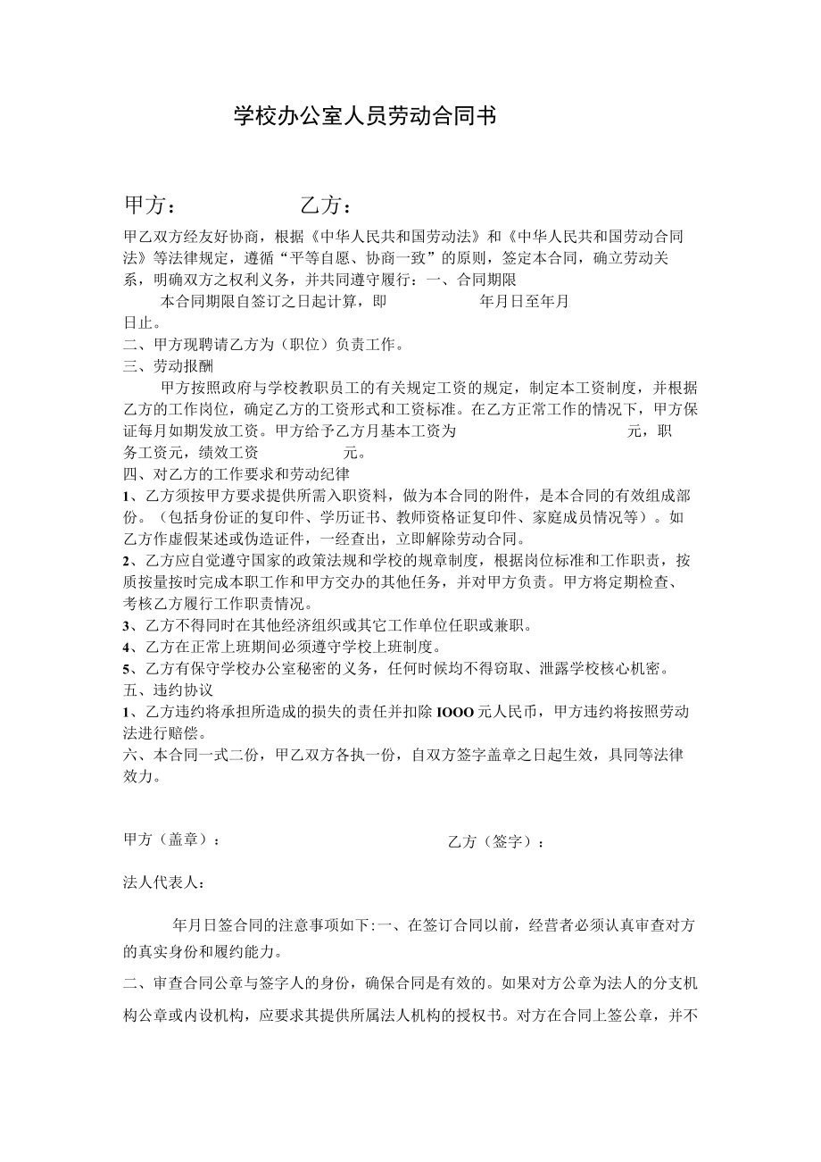 办公室文员劳动合同书模板.docx_第1页