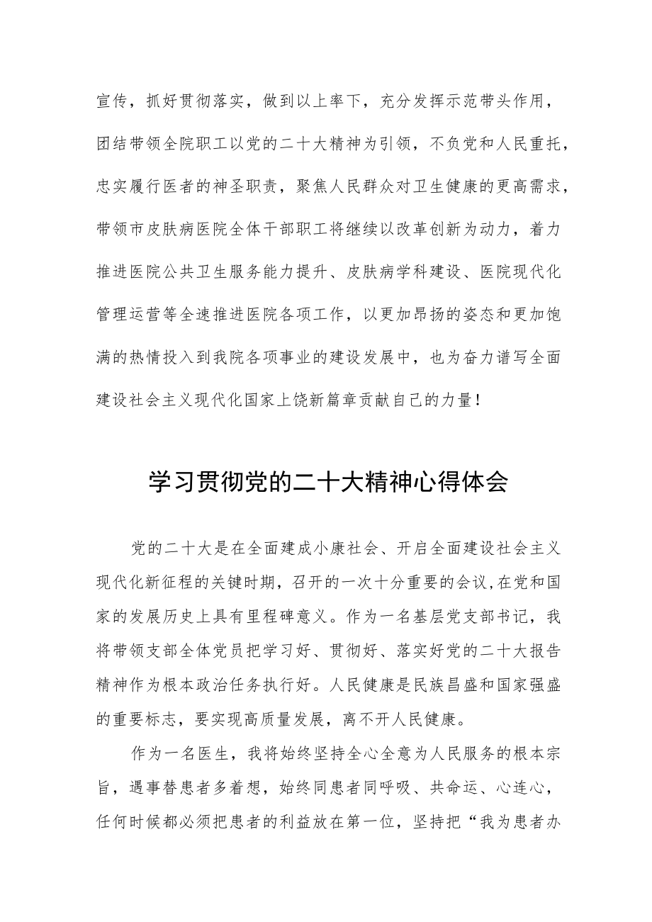 医院院长学习贯彻党的二十大精神心得体会六篇.docx_第3页