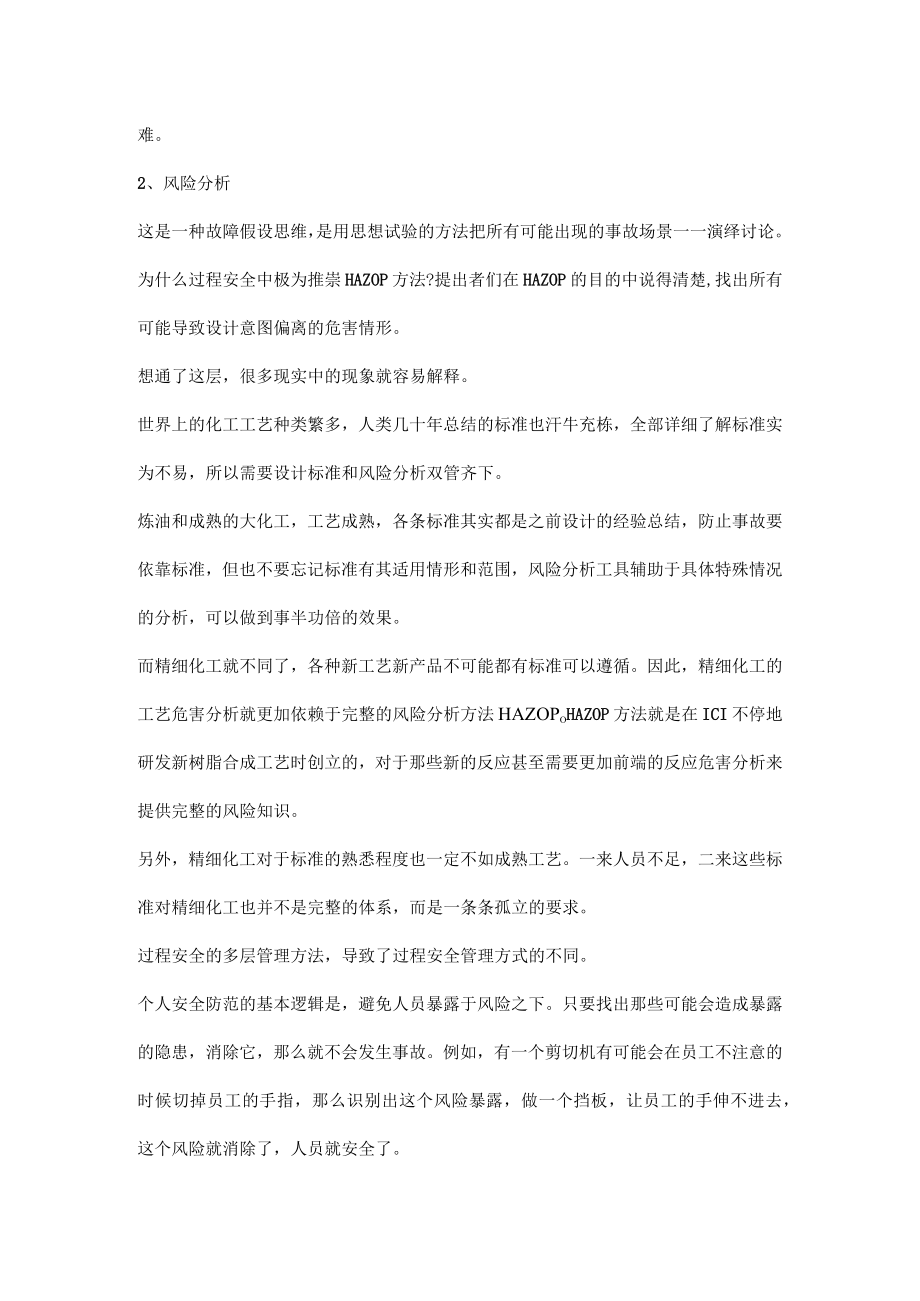 化工园区过程安全的特殊性.docx_第2页