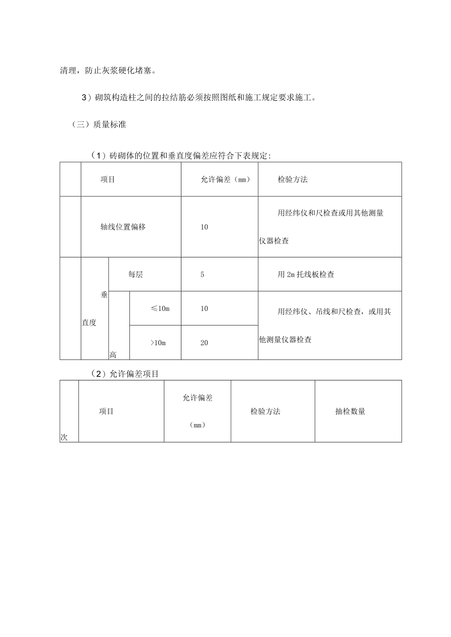 基础墙砌筑工程.docx_第3页