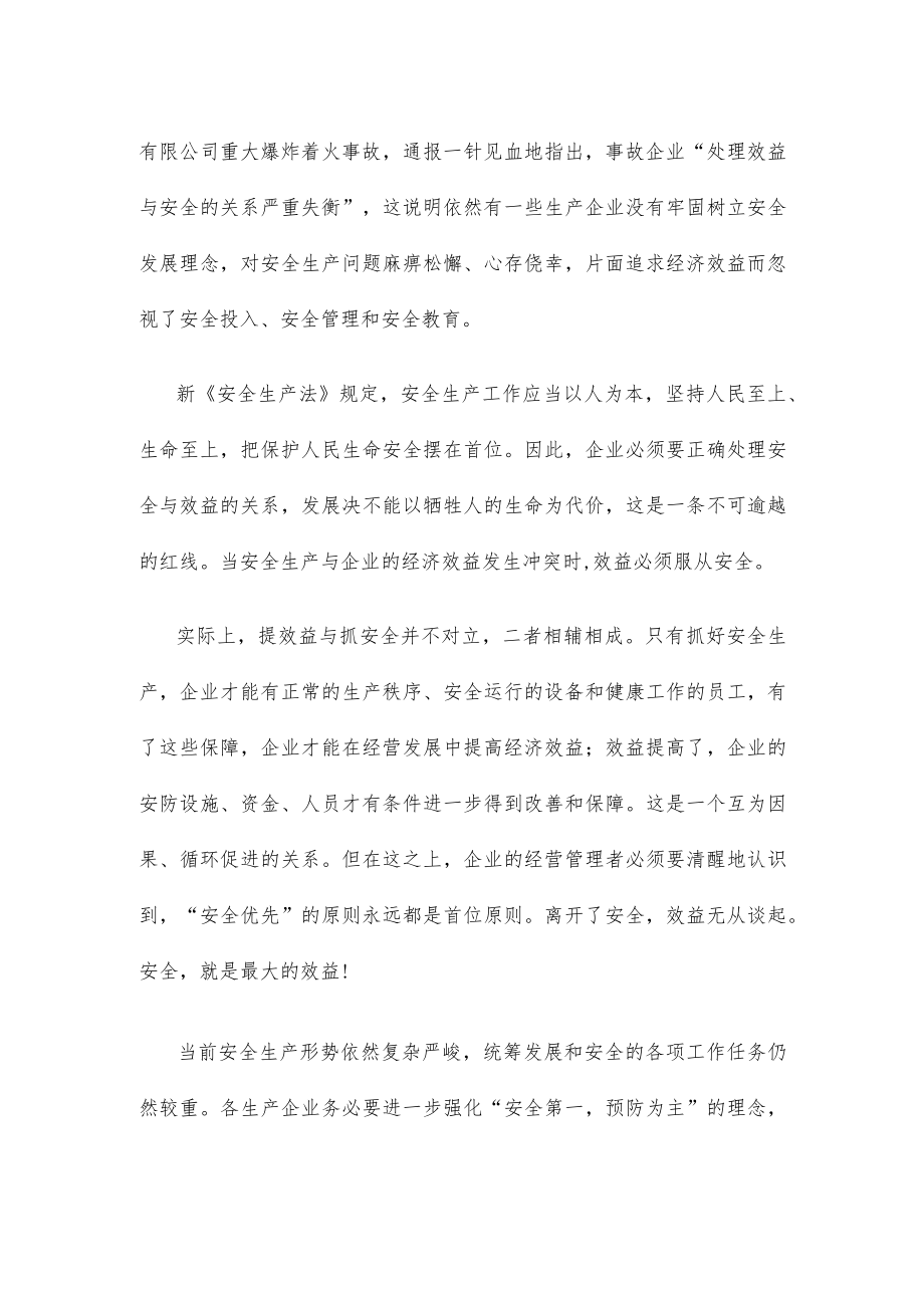 应急管理局“新春安全第一课”领导讲话稿.docx_第2页