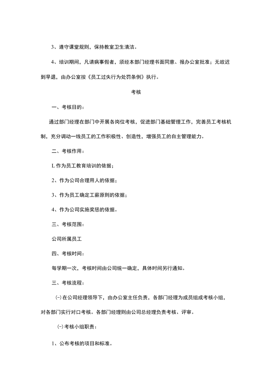 公司培训考核制度.docx_第2页