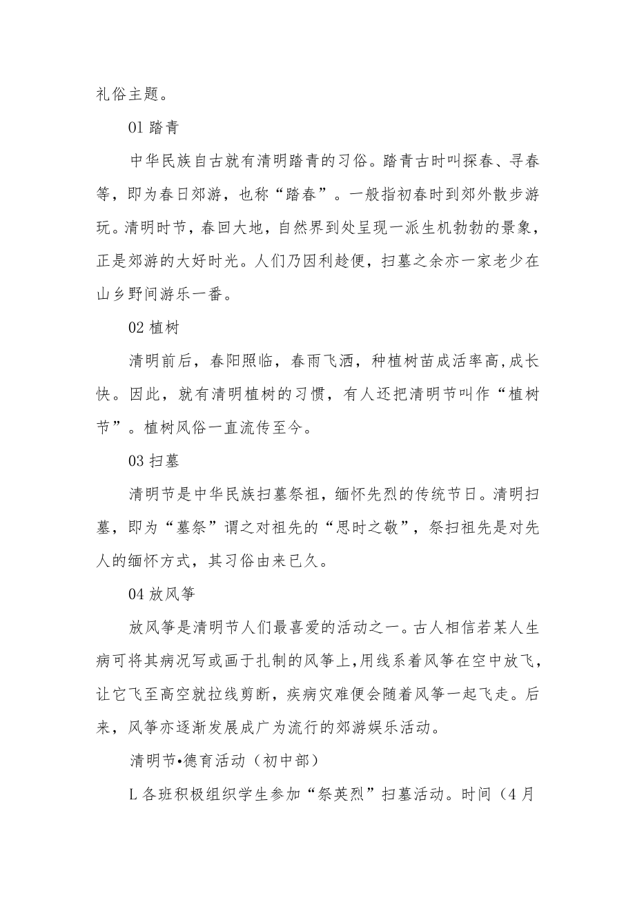 学校2023年清明节放假告家长书.docx_第2页