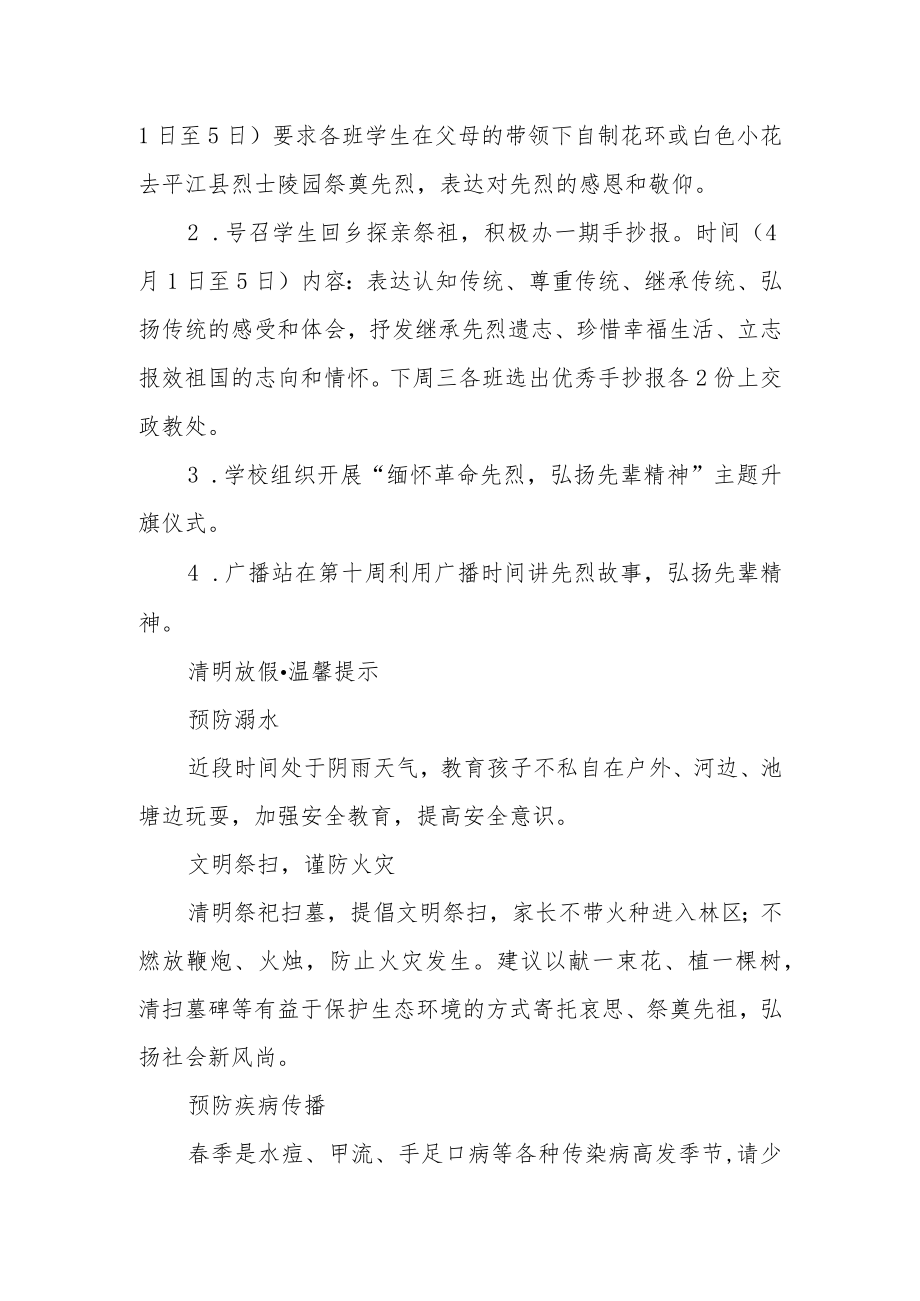 学校2023年清明节放假告家长书.docx_第3页