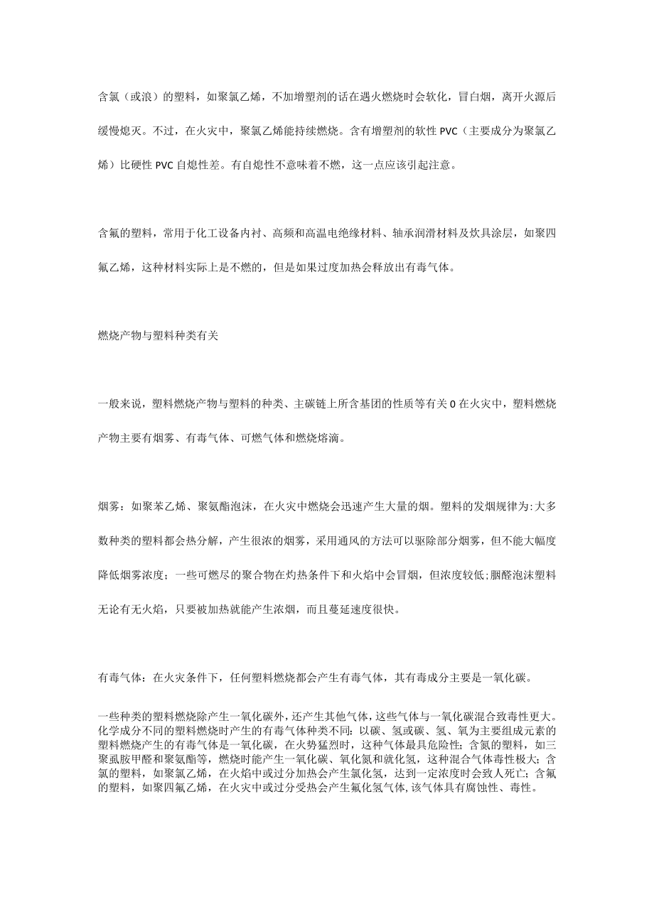 塑料起火扑救原则.docx_第2页