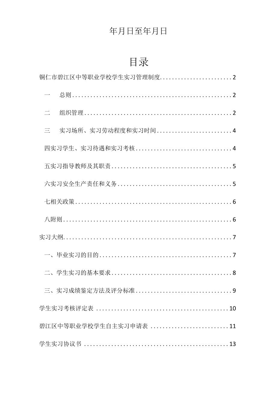 大学生实习手册.docx_第2页