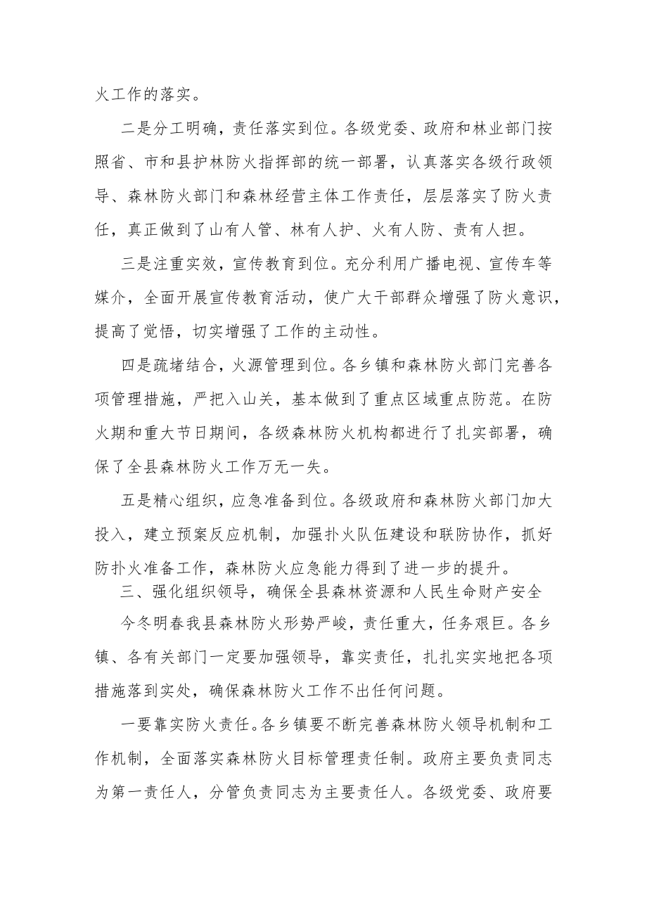 在全县森林防灭火工作会议上的讲话.docx_第3页