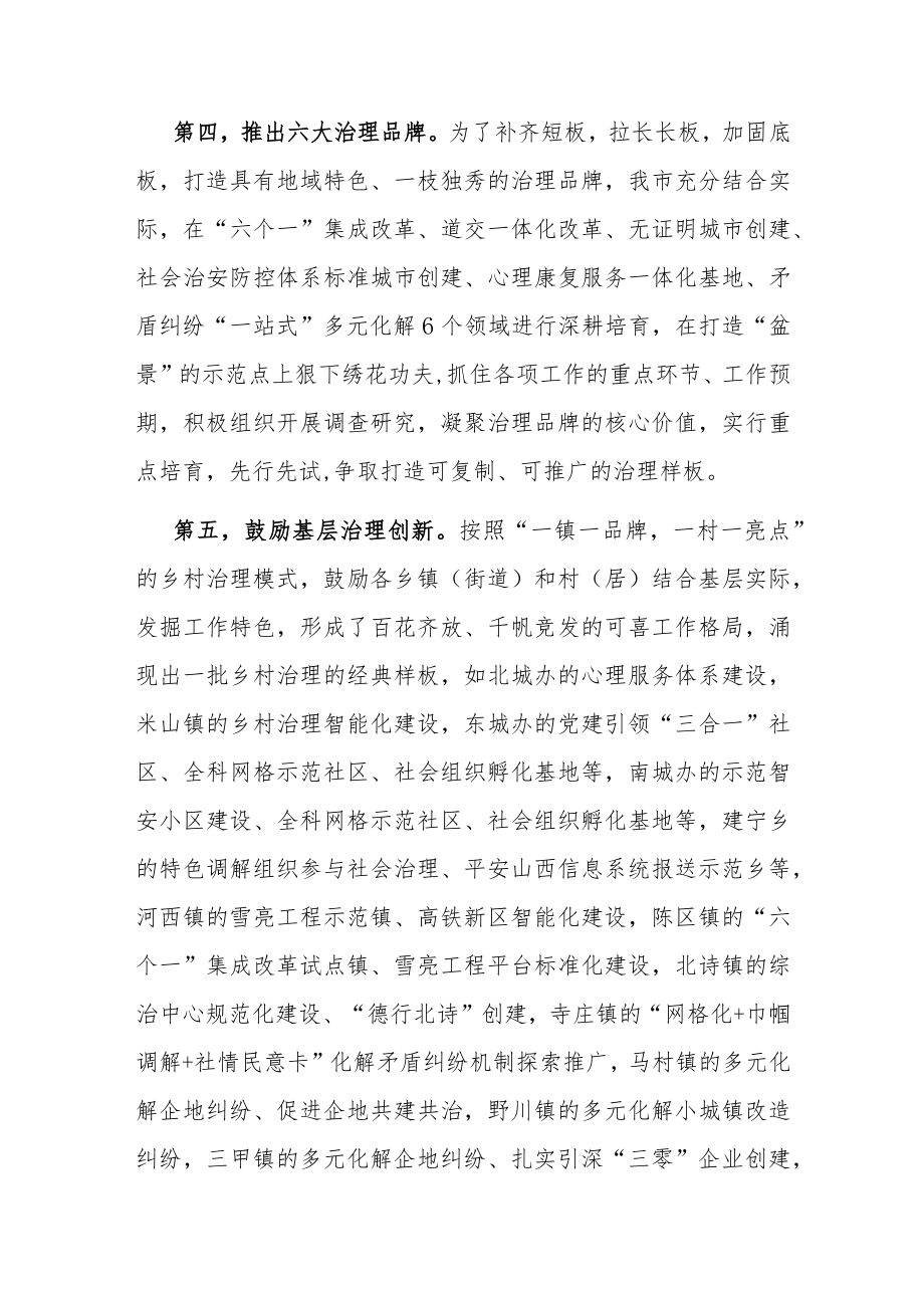 市域社会治理现代化创建交流发言.docx_第3页