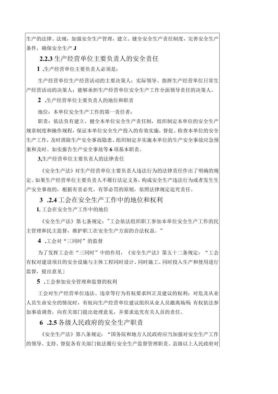 华北理工安全生产法律法规教案第2章 中华人民共和国安全生产法.docx_第2页