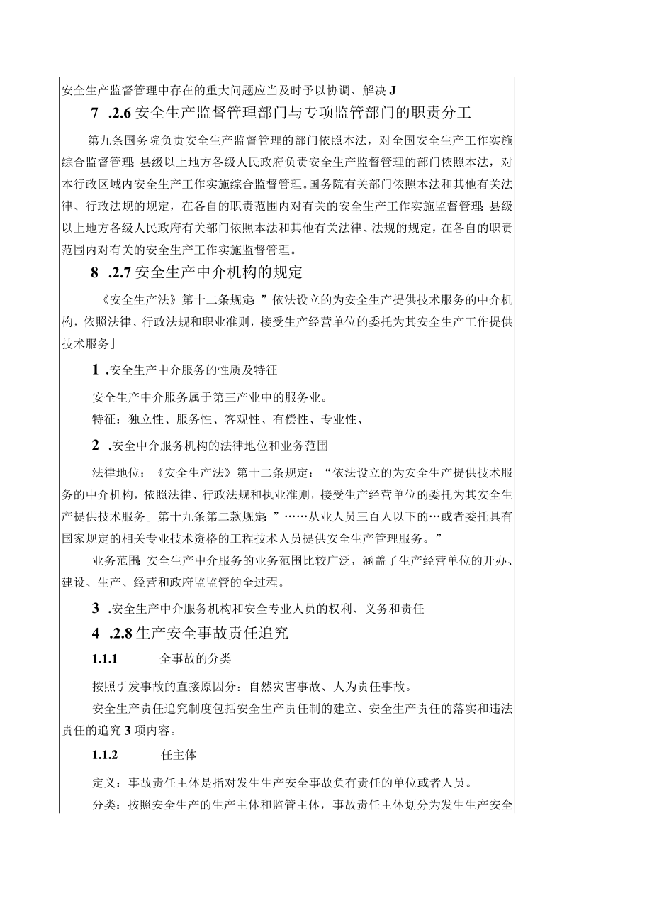 华北理工安全生产法律法规教案第2章 中华人民共和国安全生产法.docx_第3页