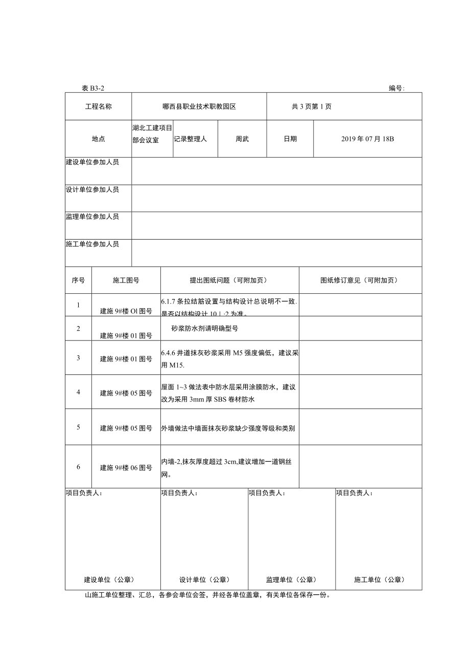 图纸会审记录（建施）.docx_第1页