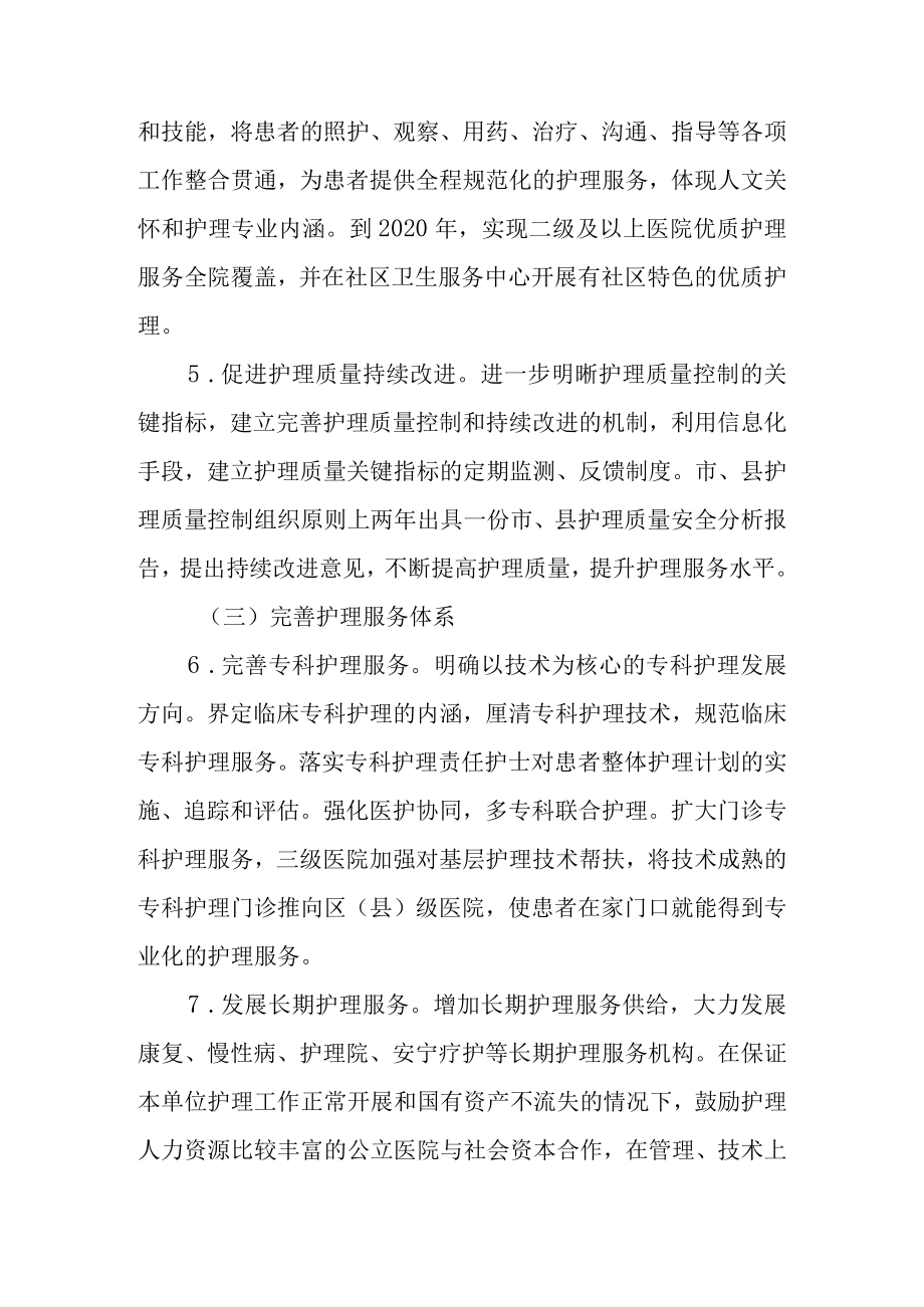 关于进一步推进护理工作的意见.docx_第3页