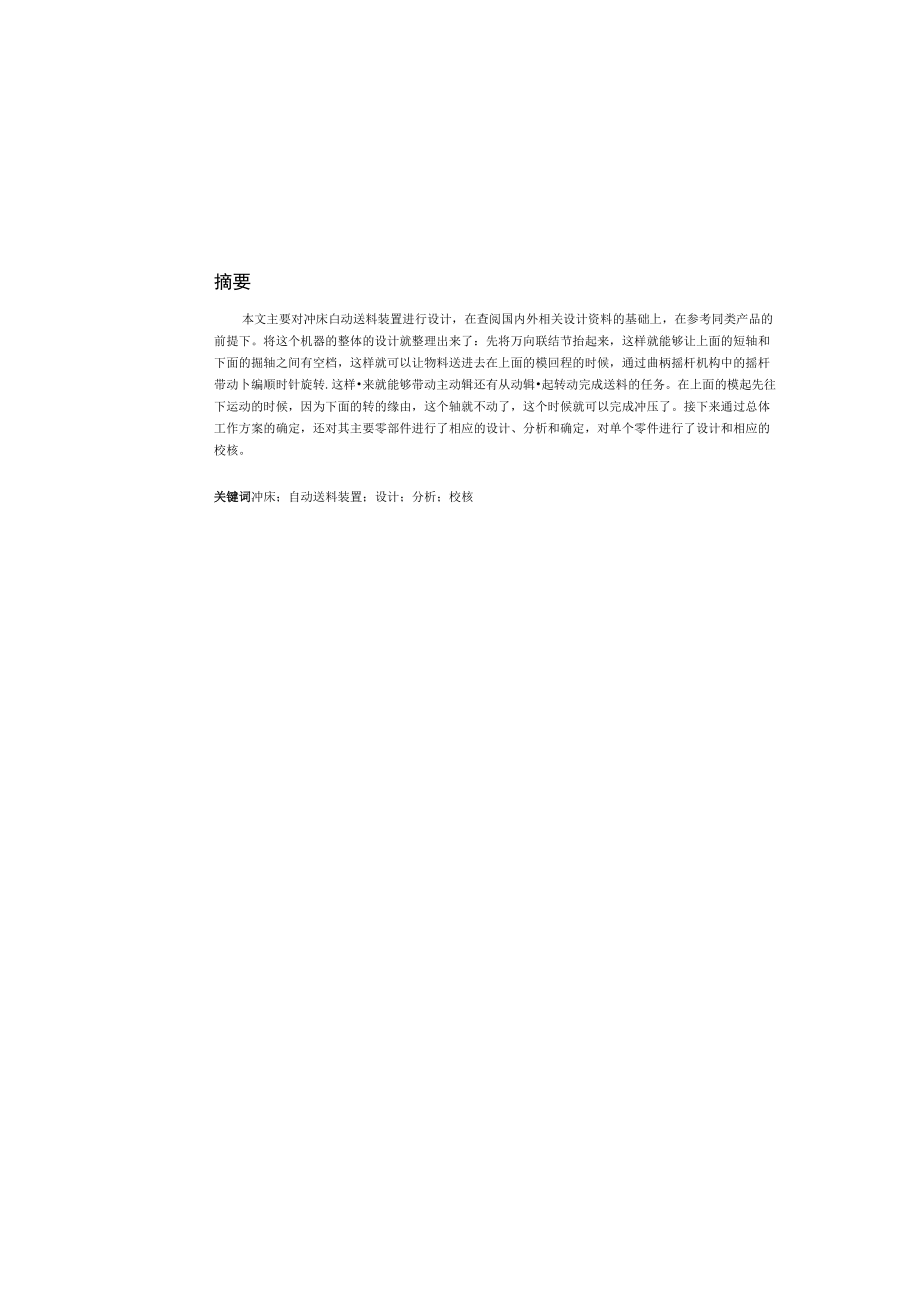 冲床自动送料装置设计.docx_第3页