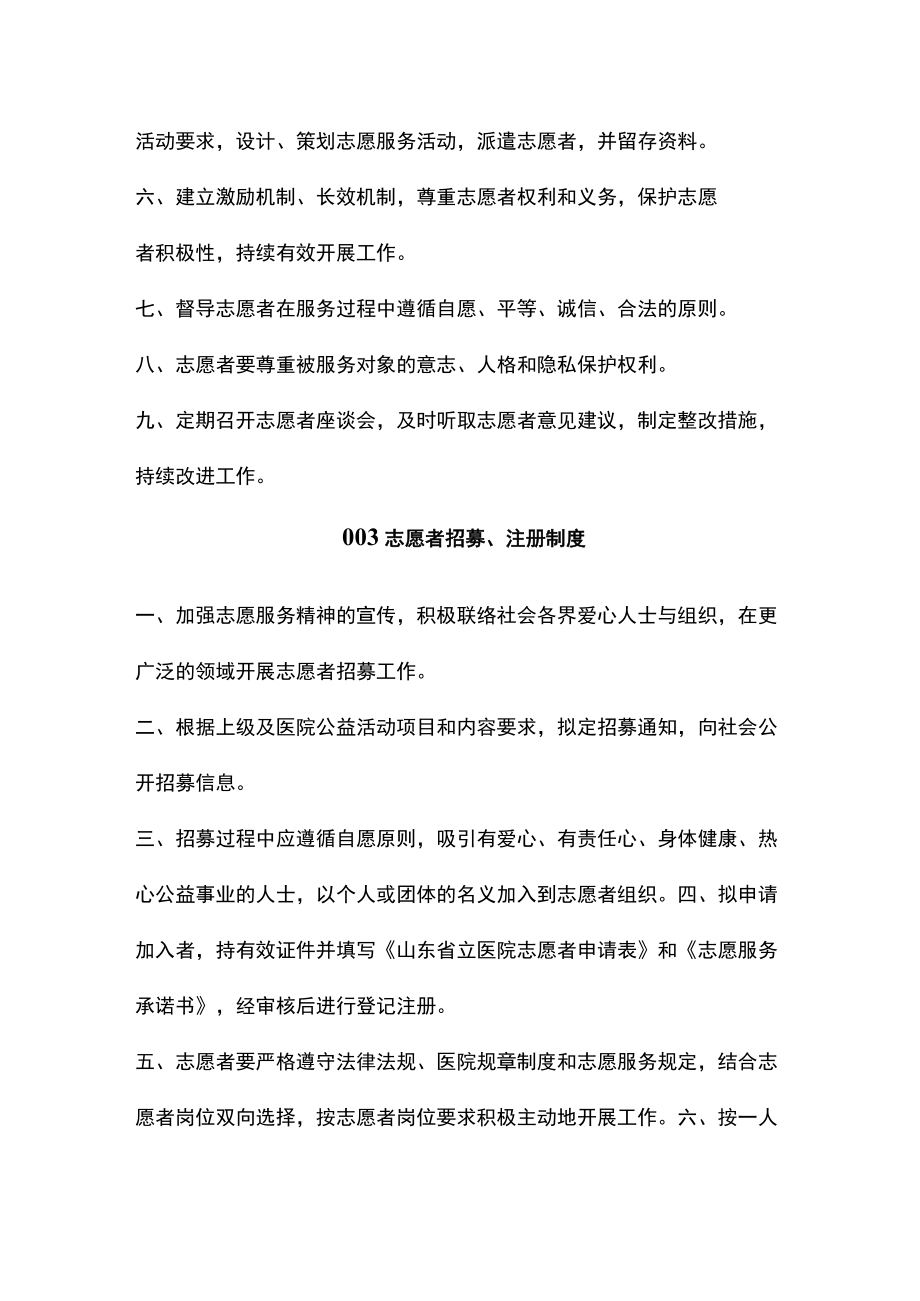 医务社工办工作制度汇编.docx_第2页