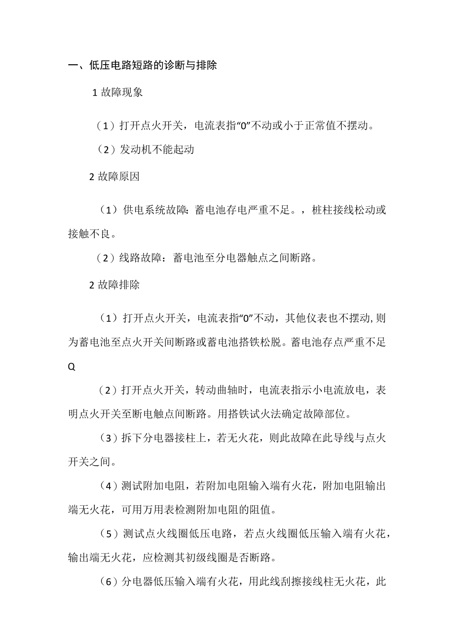 发动机点火系统故障分析与排除方法.docx_第2页