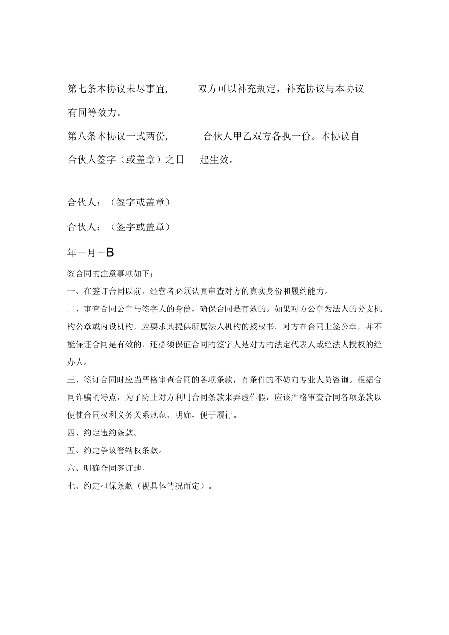 合伙承包鱼塘协议书模板.docx_第2页