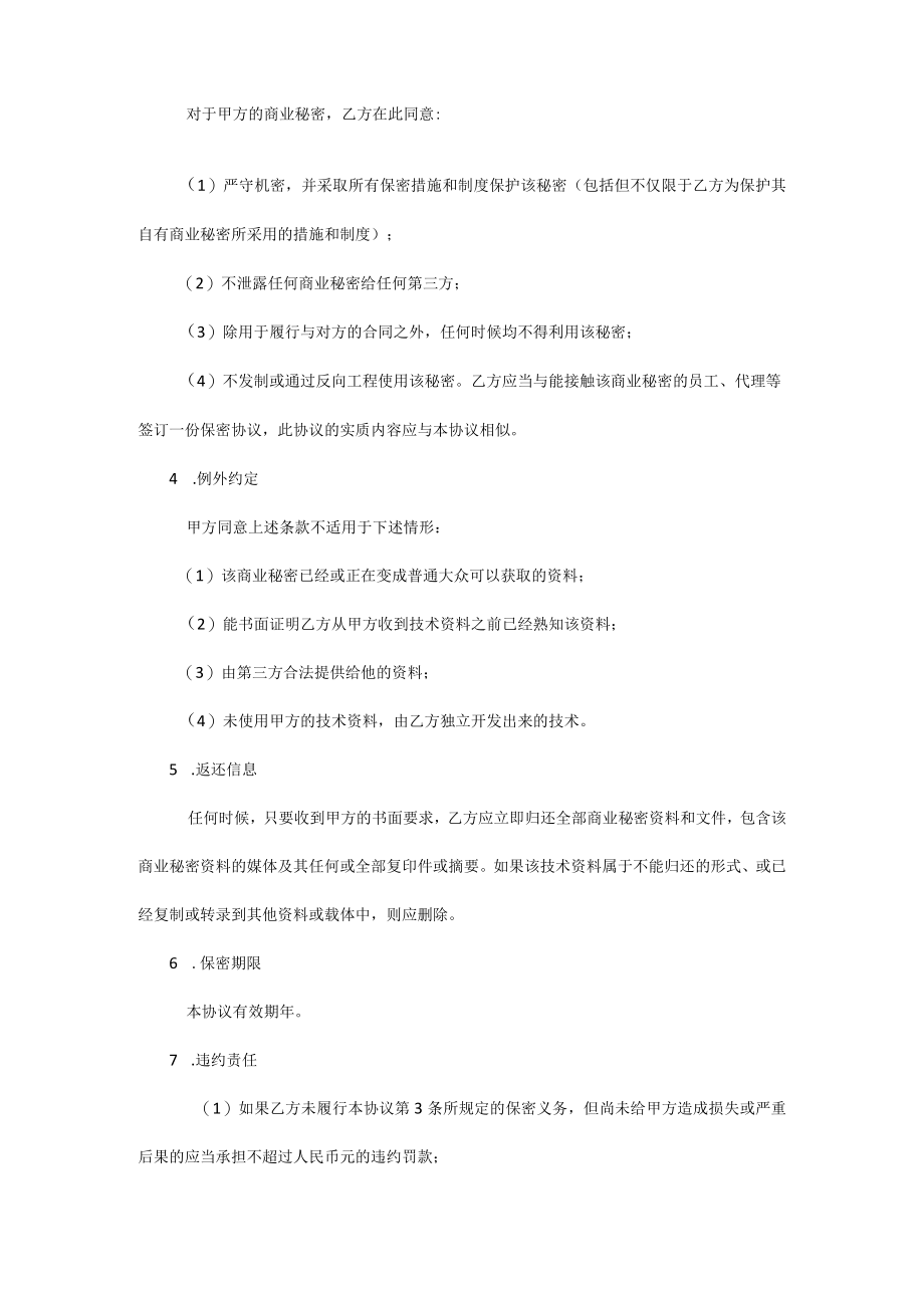 商业保密协议书范本.docx_第2页