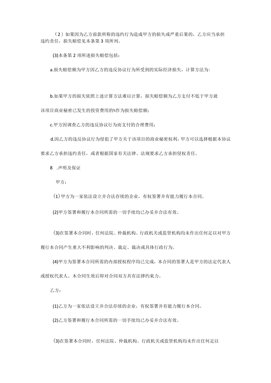 商业保密协议书范本.docx_第3页