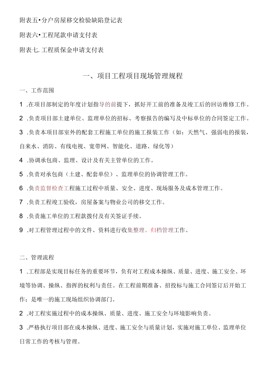 工程部工作流程.docx_第2页