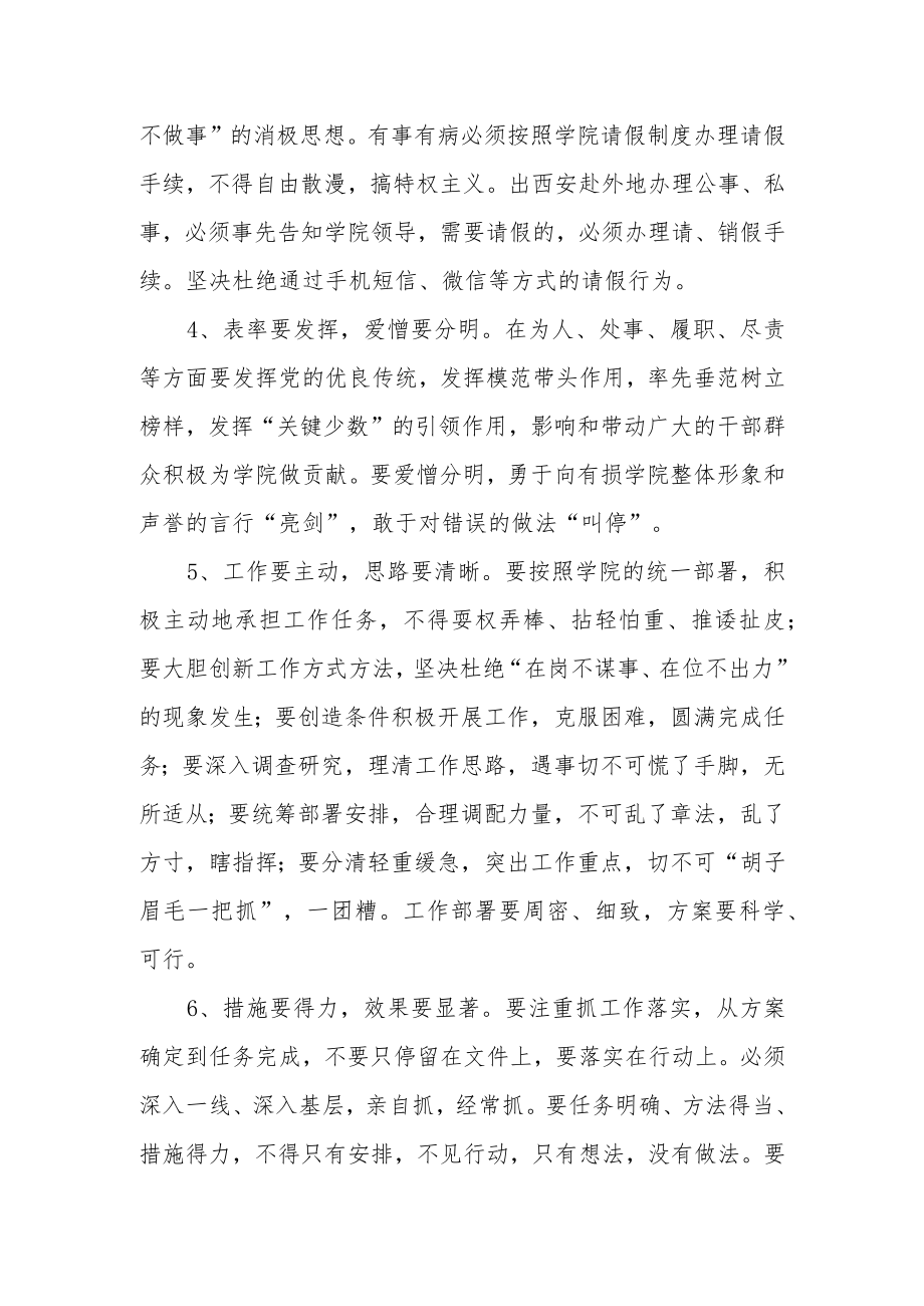 学院处级干部履职尽责若干规定.docx_第2页