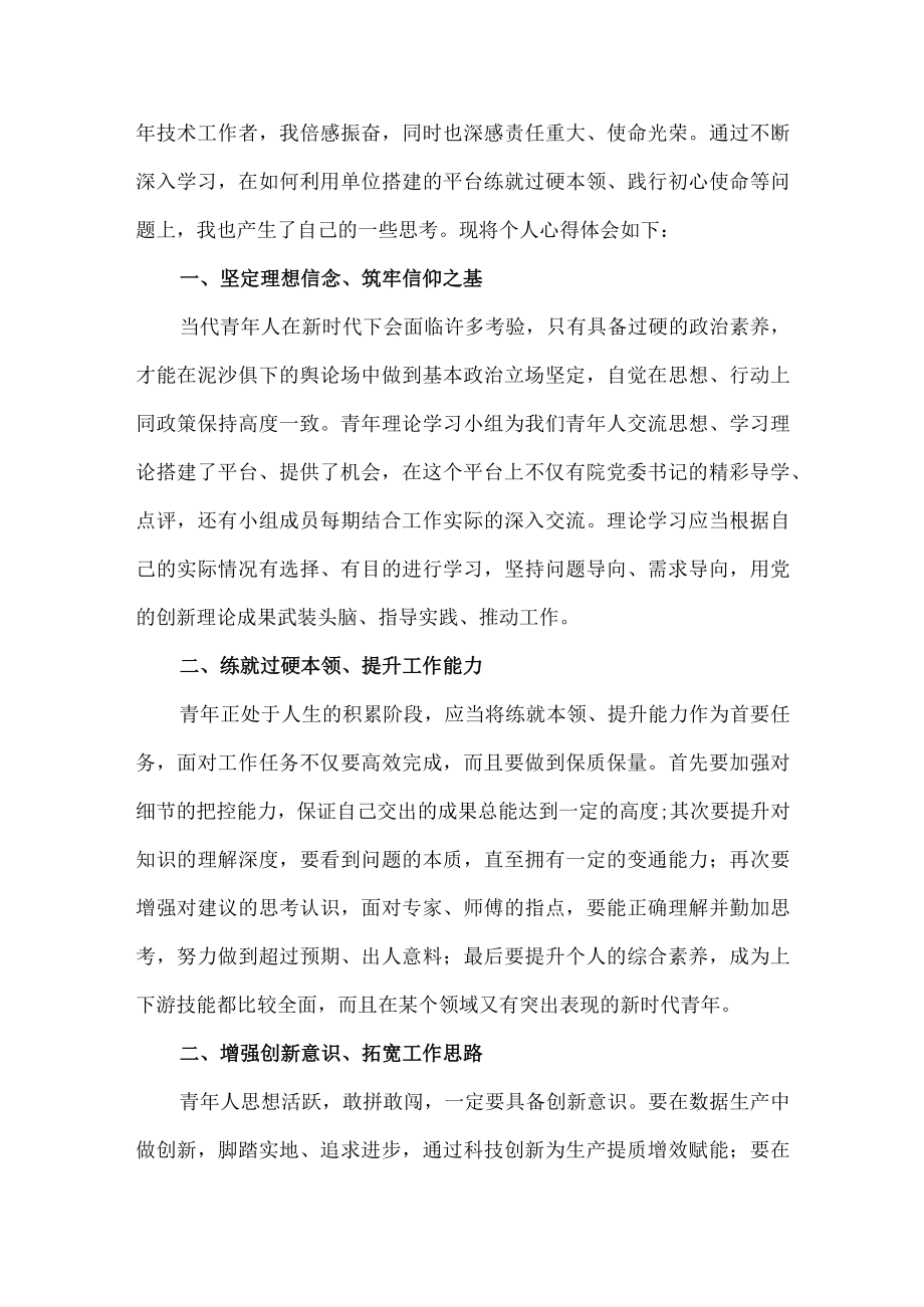 基层退休党员干部深入学习党的二十大精神个人心得体会.docx_第3页