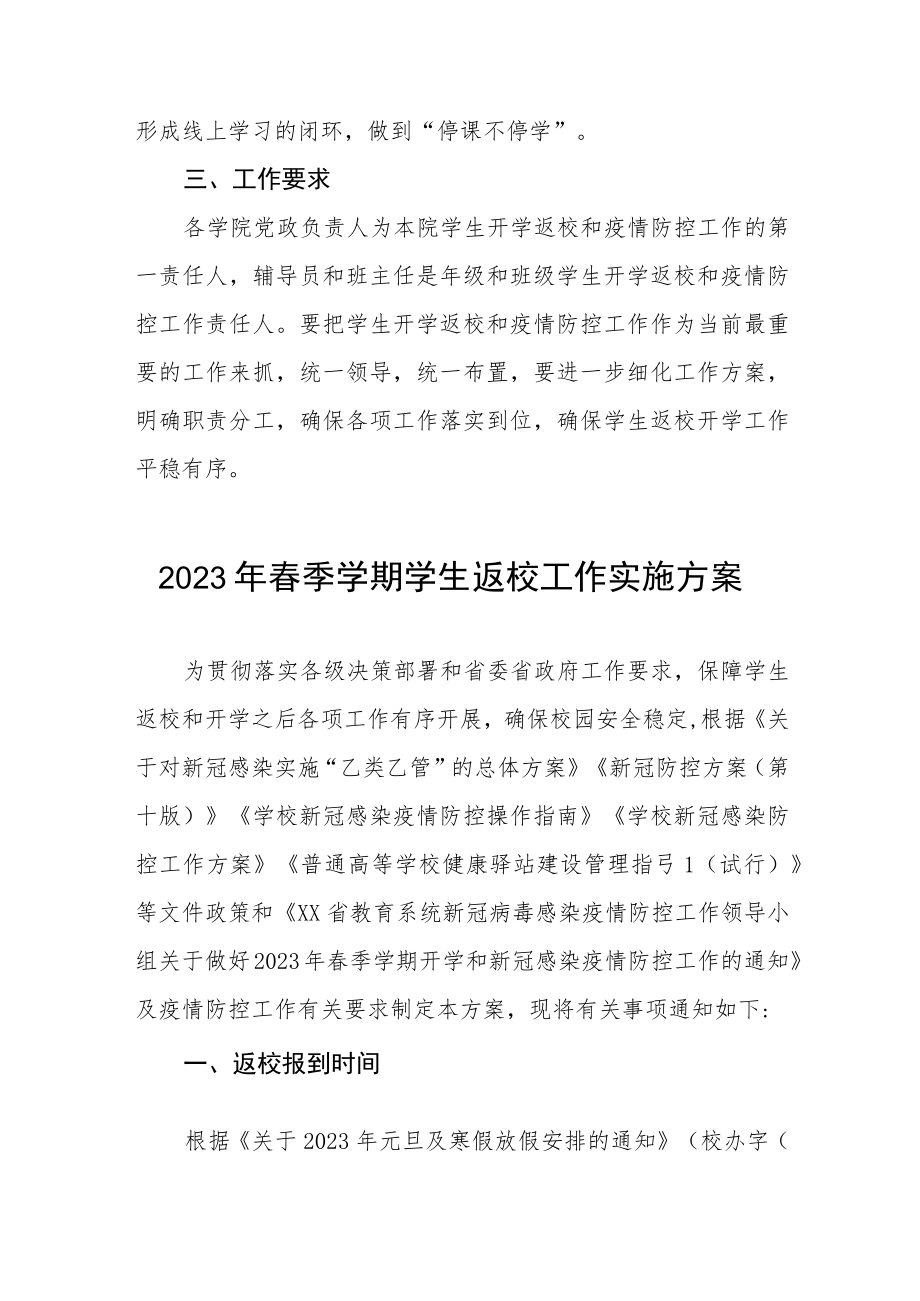 关于2023年春季学期学生返校工作方案、通知三篇.docx_第3页