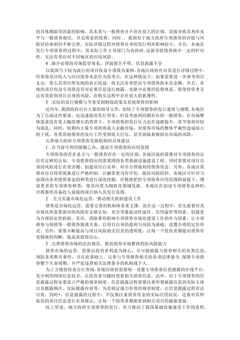 地方专项债券的价值与作用 附专项债筹资方式的应用及管控.docx_第2页