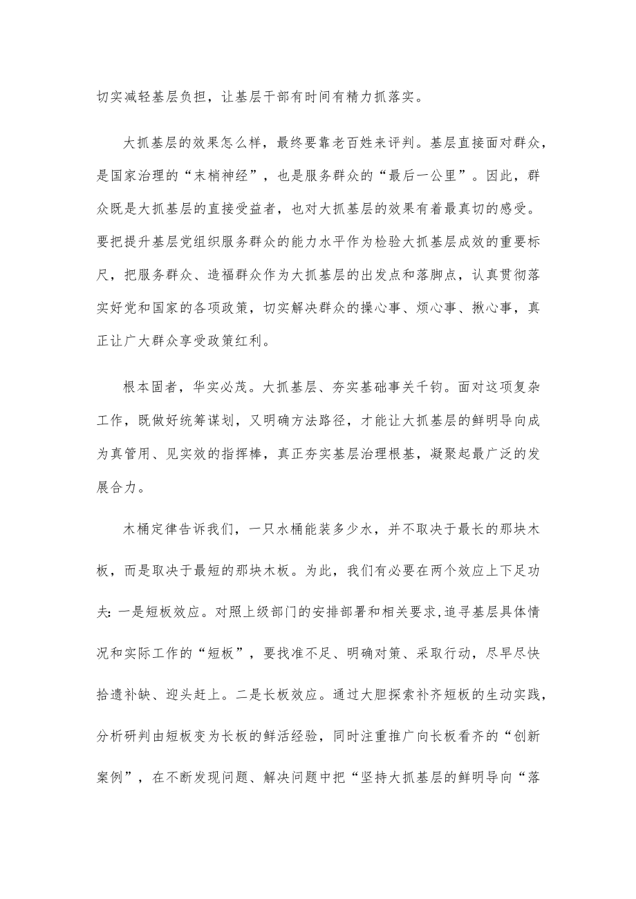 坚持大抓基层的鲜明导向心得体会.docx_第2页