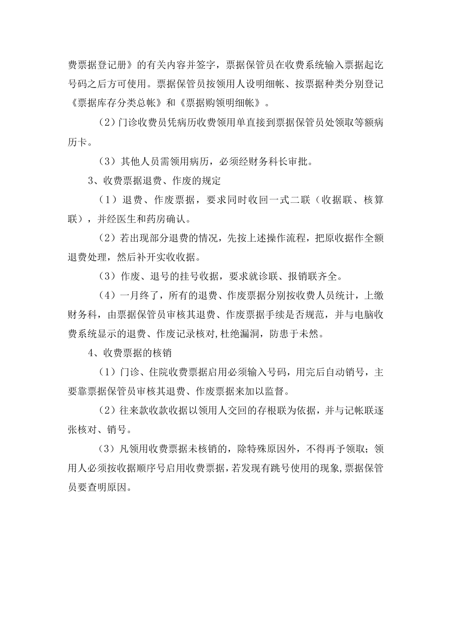 医院收费票据管理制度.docx_第2页