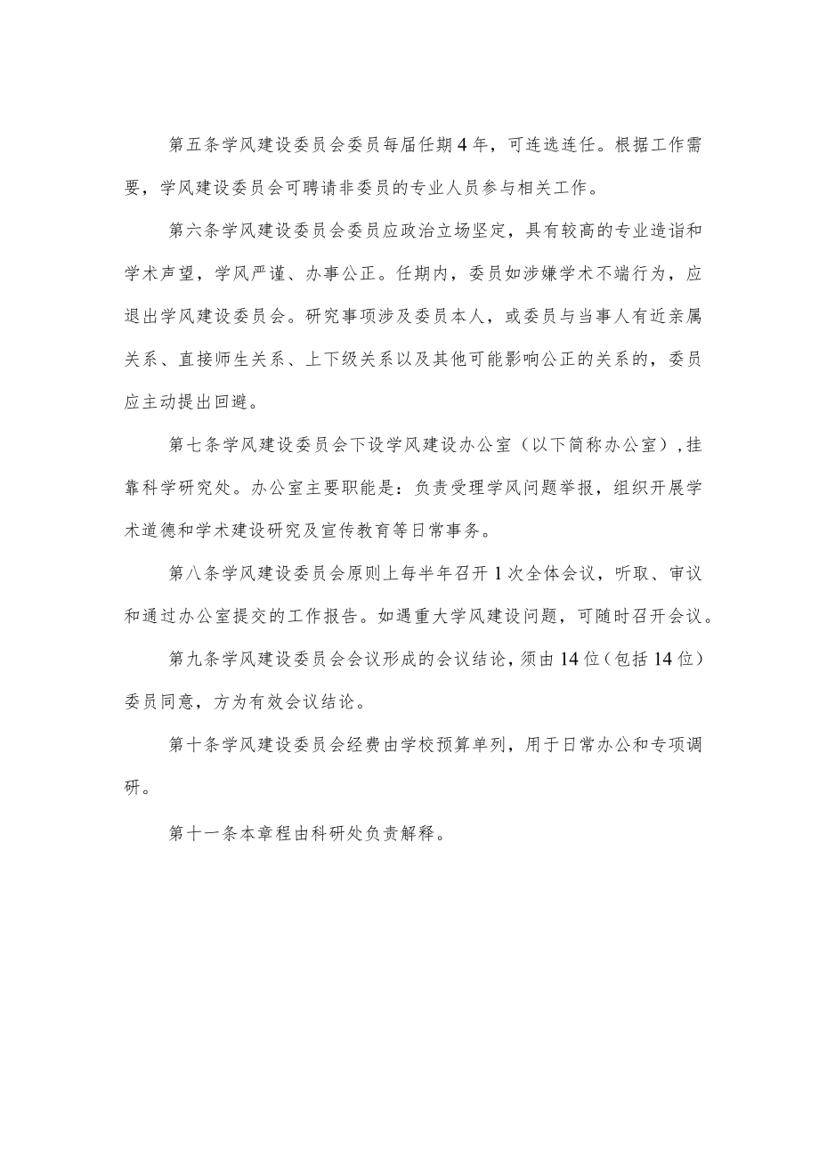 大学学风建设委员会章程.docx_第2页