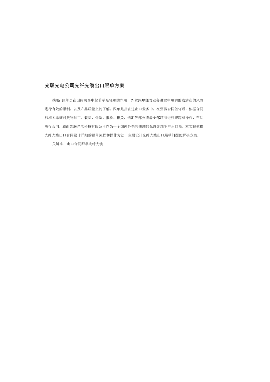 出口方案跟单设计.docx_第2页