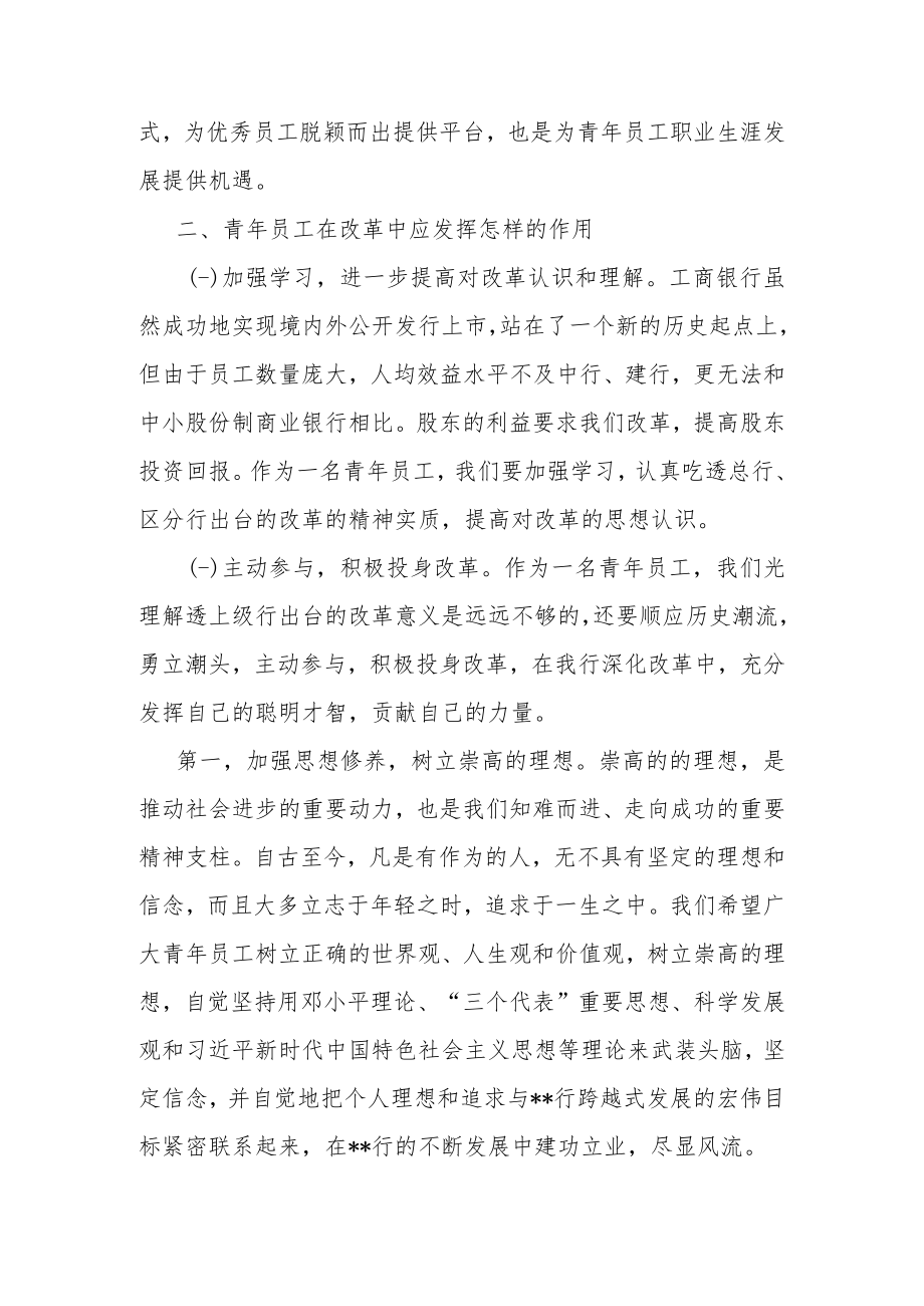 在银行系统青年员工座谈会上的讲话.docx_第2页