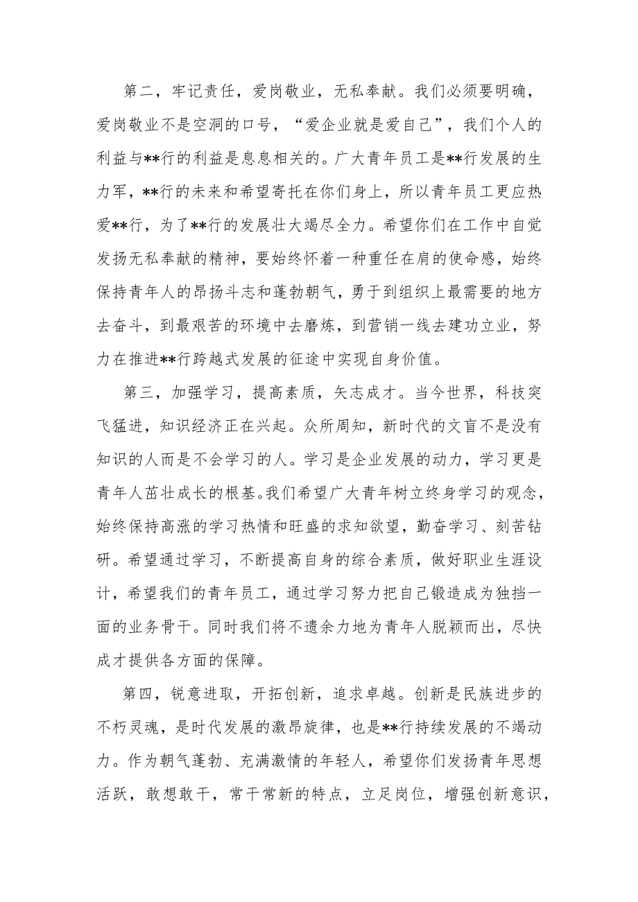 在银行系统青年员工座谈会上的讲话.docx_第3页