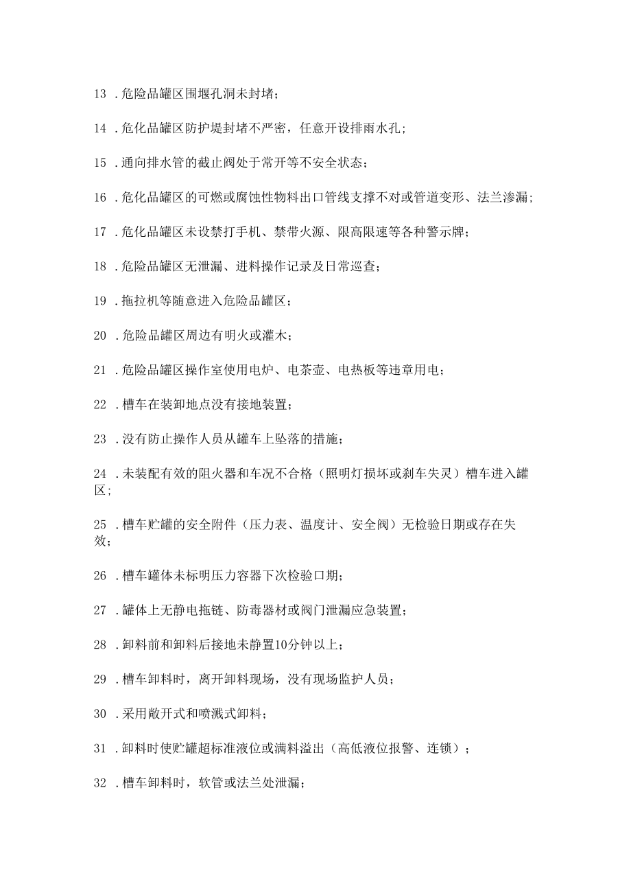 化工装置设备常见安全隐患.docx_第3页