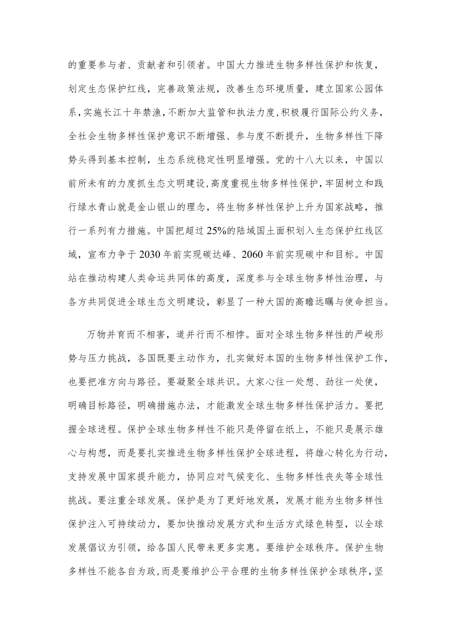 学习第十五次缔约方大会第二阶段高级别会议开幕式致辞心得体会.docx_第2页