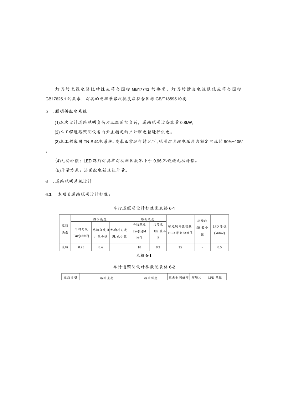 复线桥加固整治工程路灯照明施工图设计说明.docx_第3页