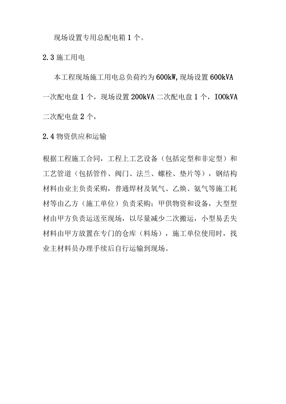 制氢加氢联合装置汽柴油混合加氢装置工程施工工期及生活保证措施.docx_第3页