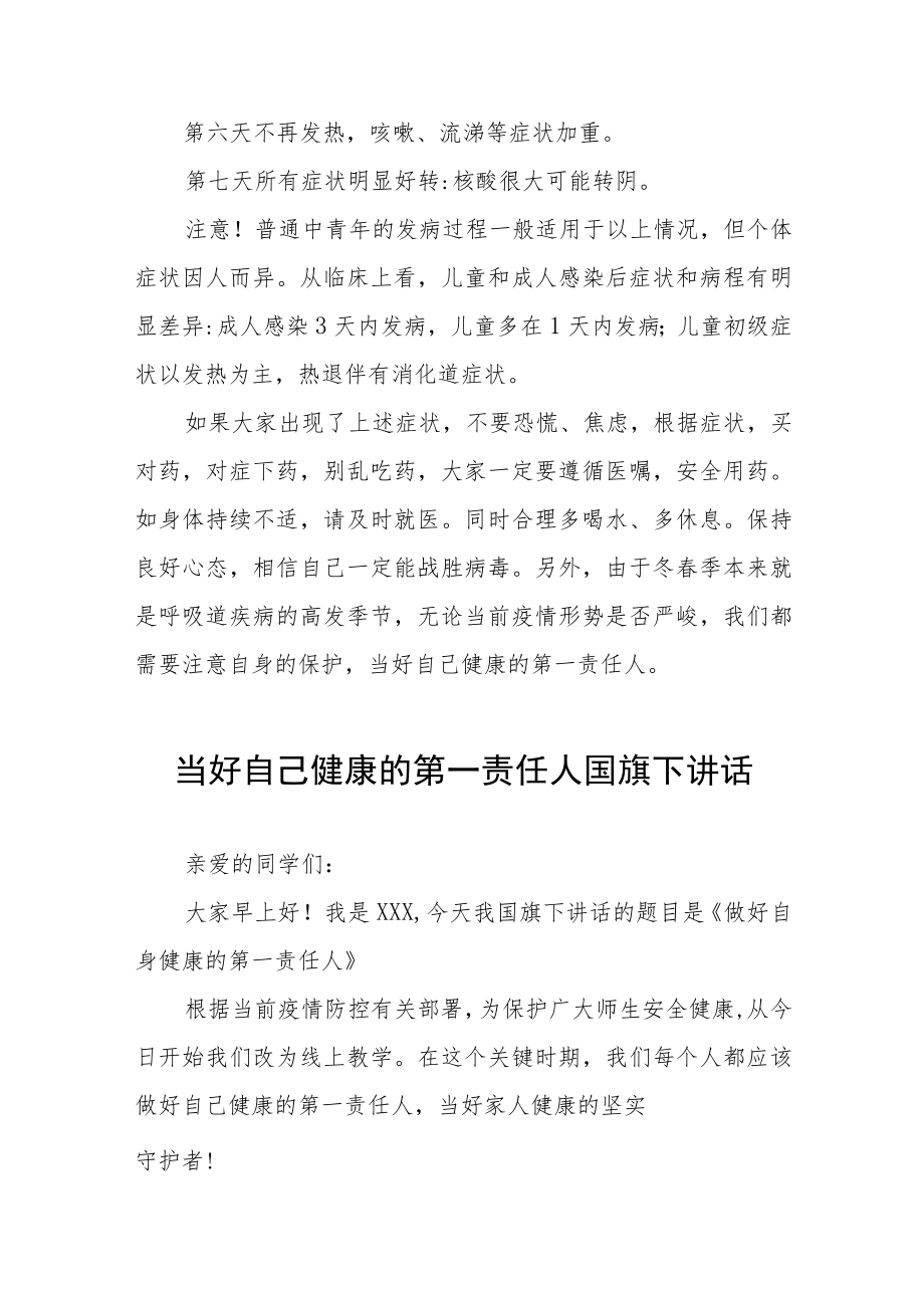 当好自己健康的第一责任人国旗下讲话三篇.docx_第3页