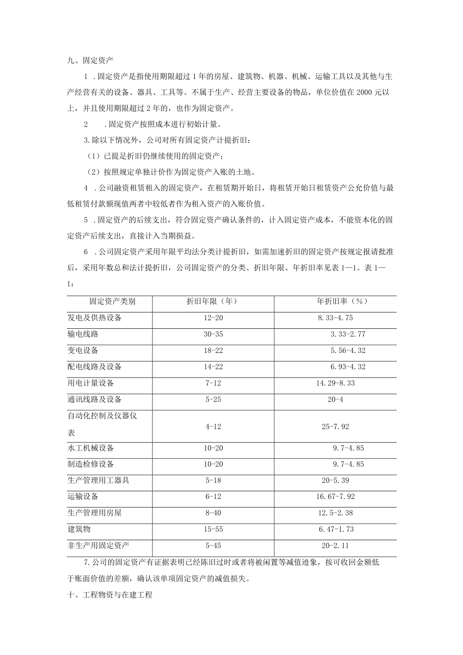 国有企业会计政策基本管理制度.docx_第3页