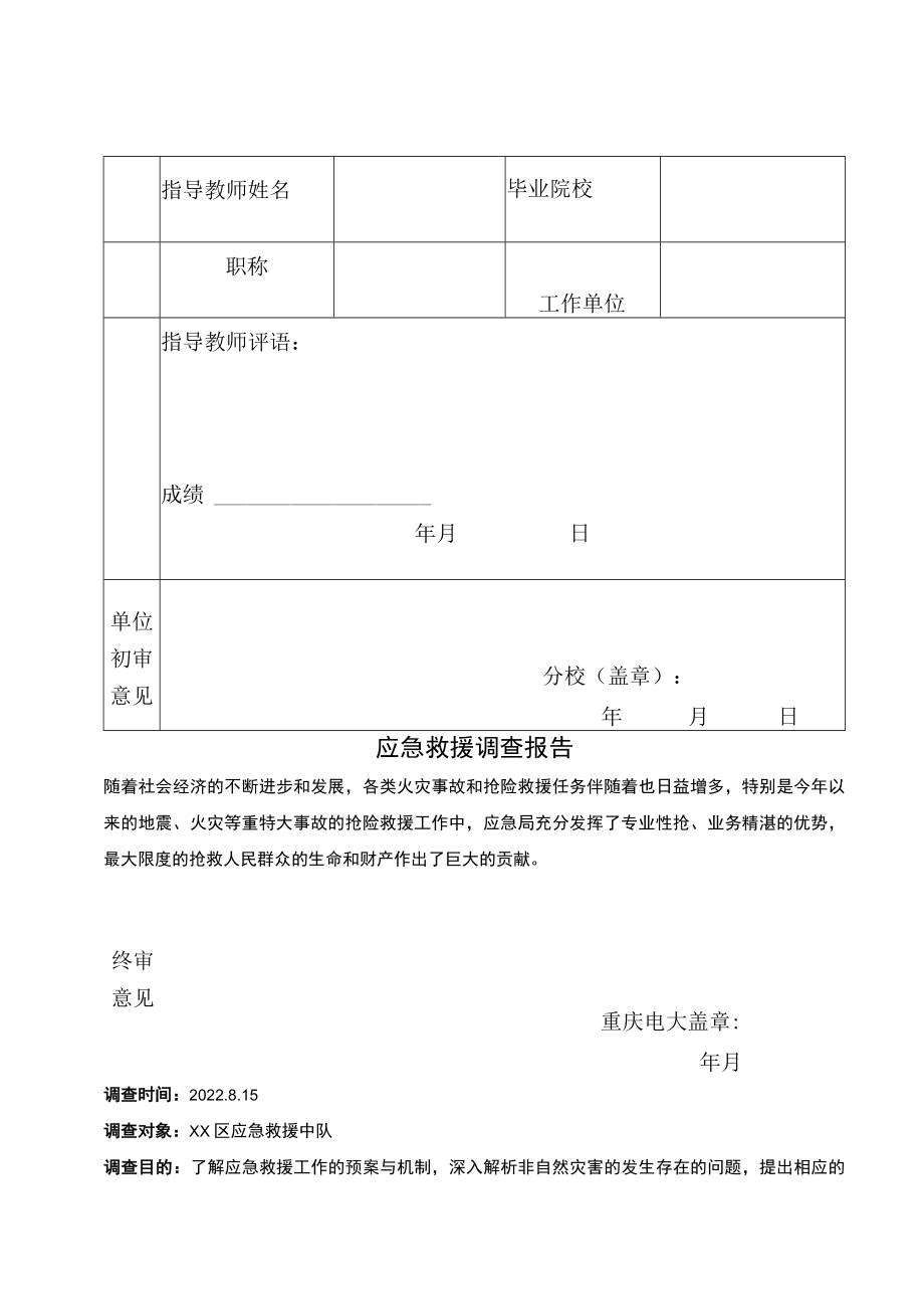 国家开放大学人才培养模式改革调查报告--应急救援调查报告.docx_第3页