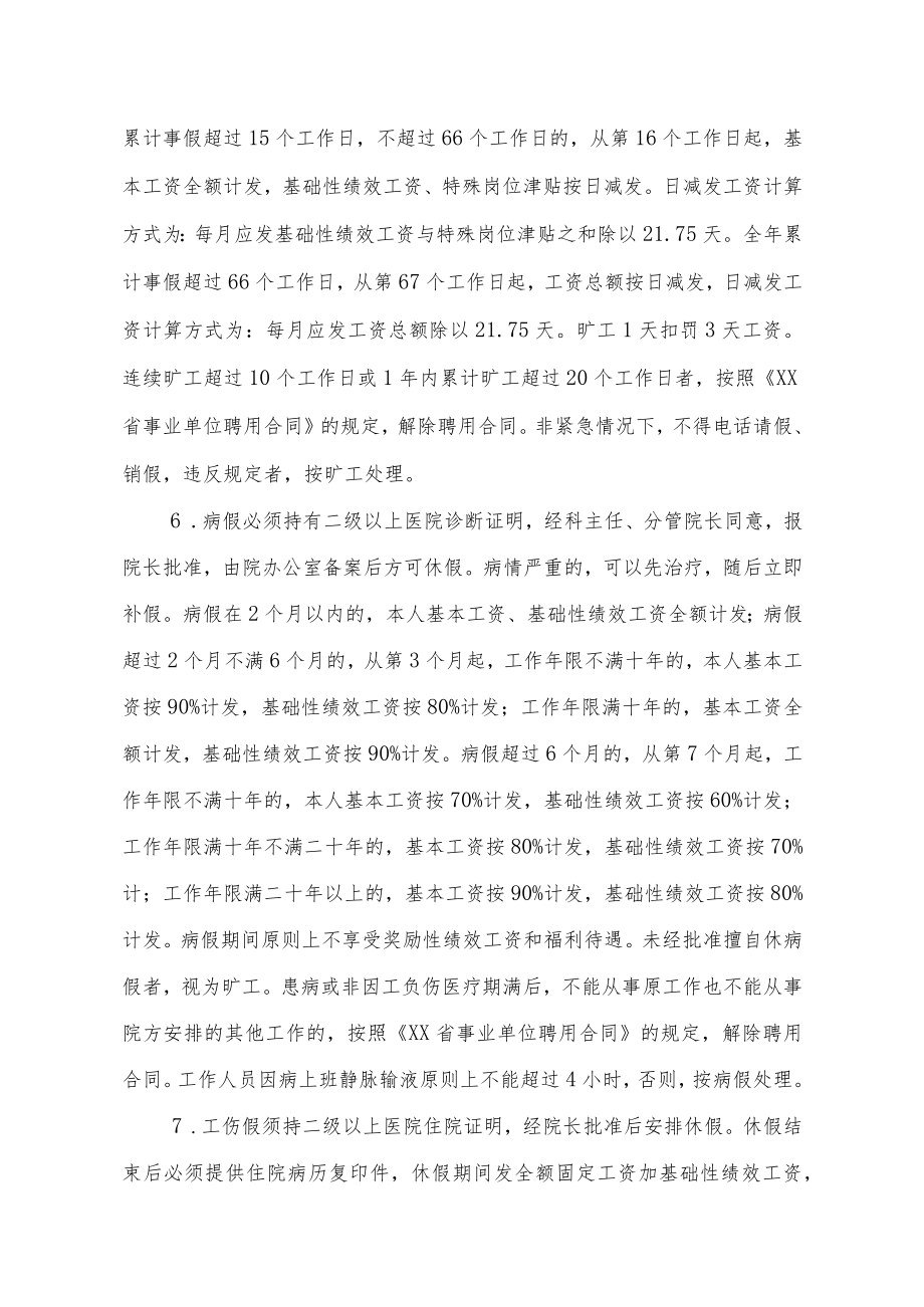 卫生院考勤与请销假制度.docx_第2页