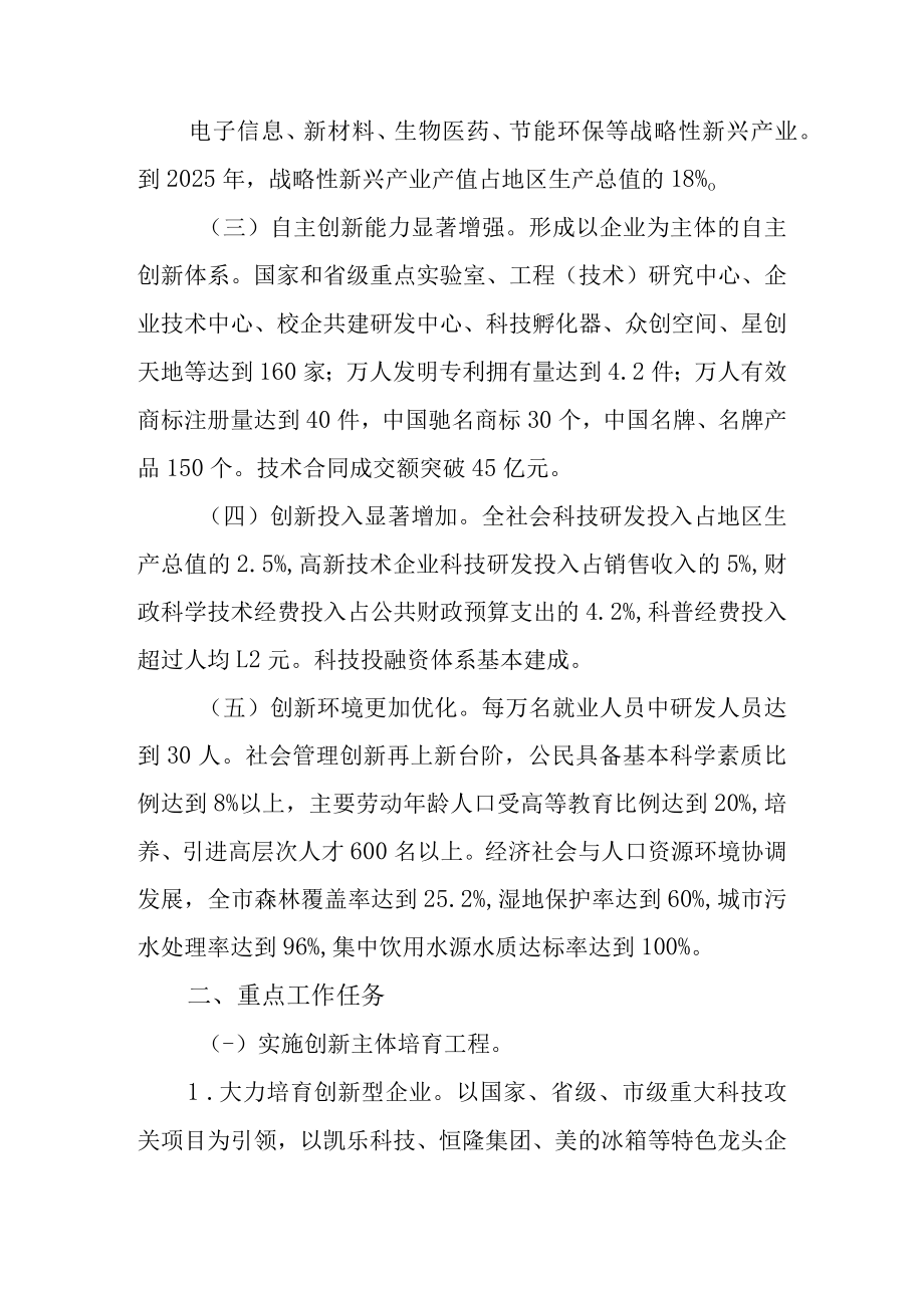 关于加快创建国家创新型城市的实施方案.docx_第2页