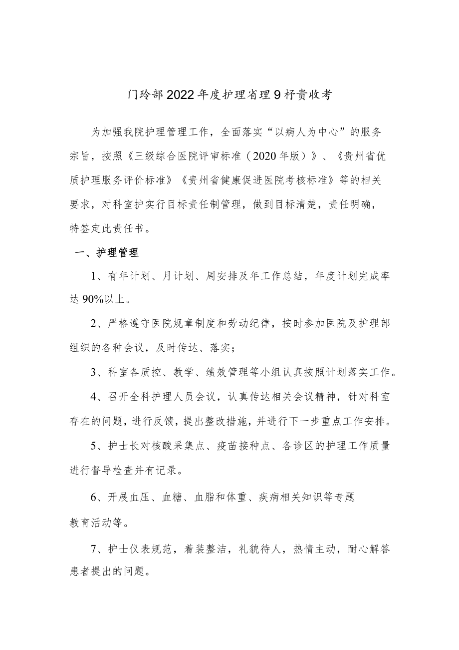 医院门诊目标责任书.docx_第1页