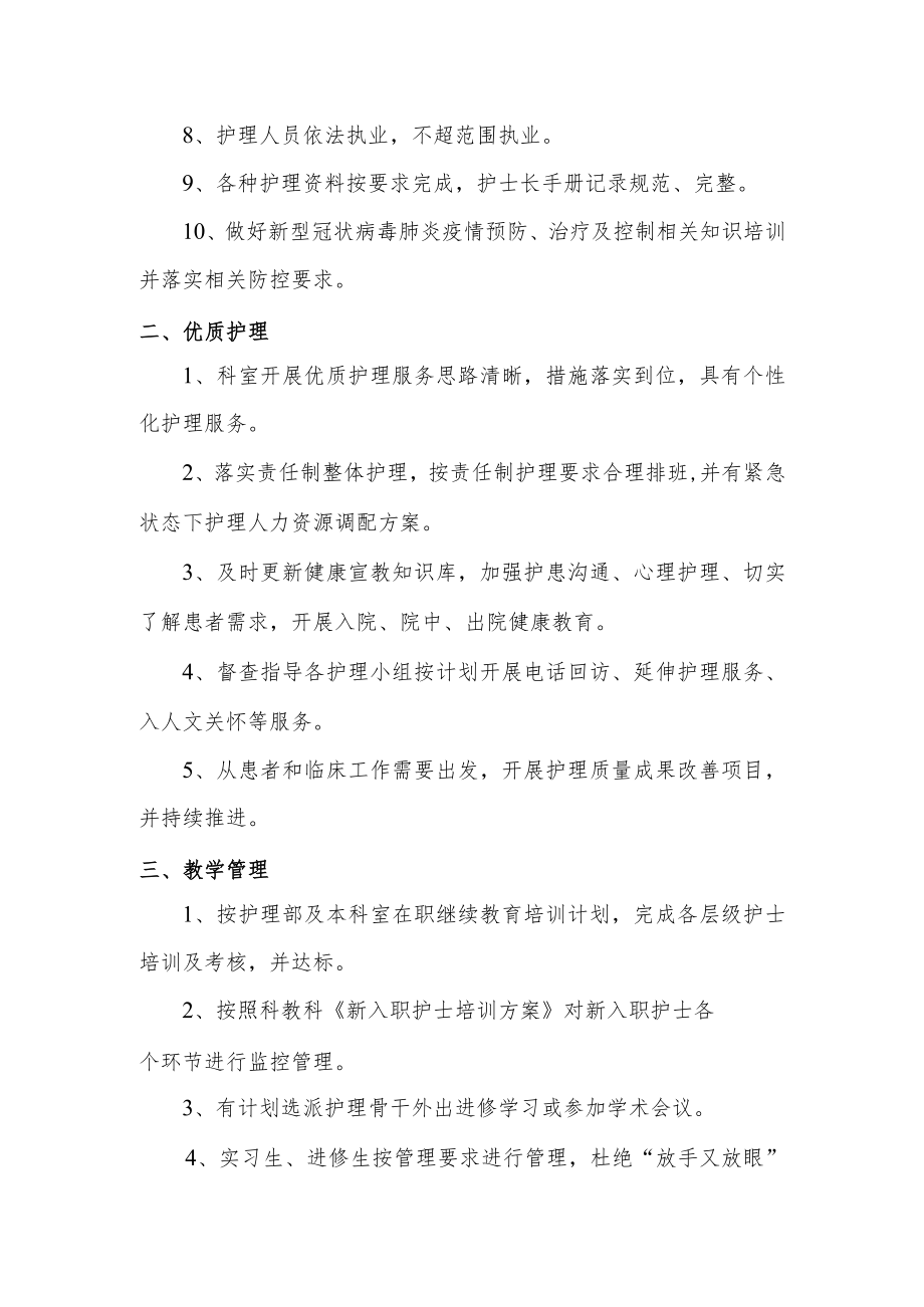 医院门诊目标责任书.docx_第2页