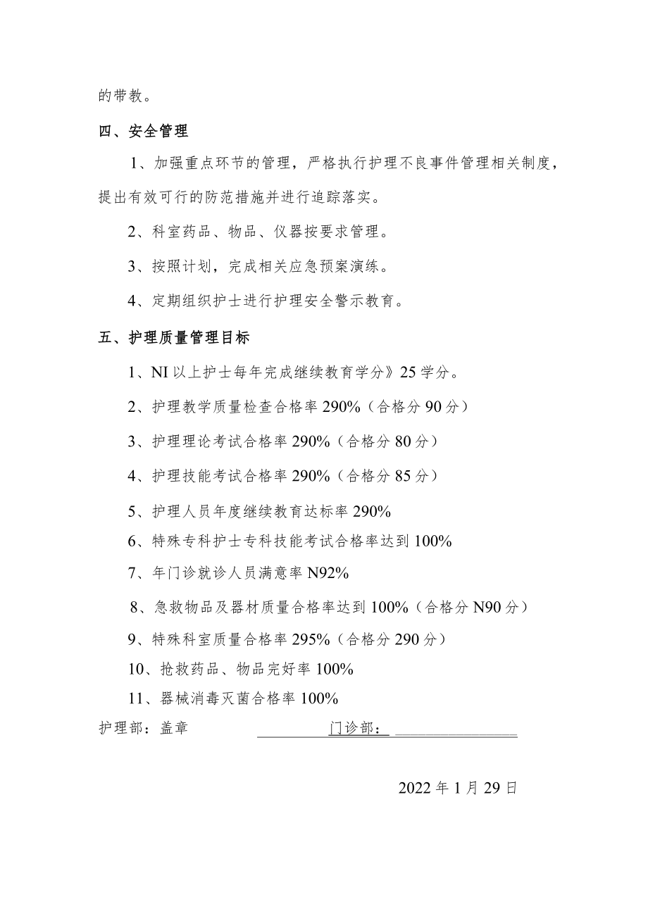 医院门诊目标责任书.docx_第3页