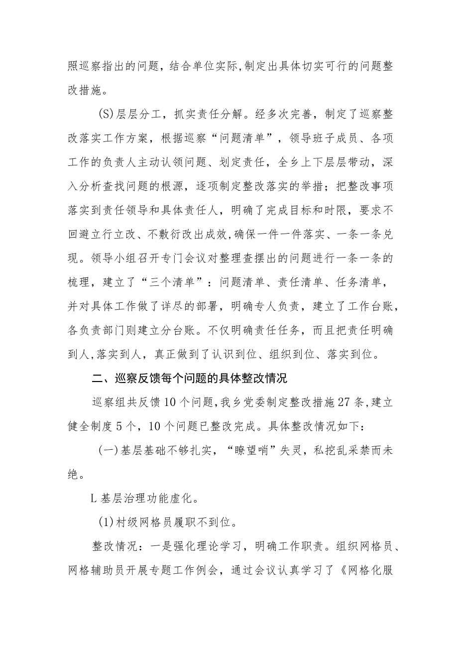 关于巡察整改情况的通报.docx_第2页