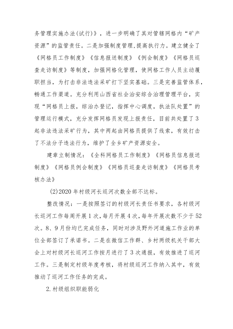 关于巡察整改情况的通报.docx_第3页